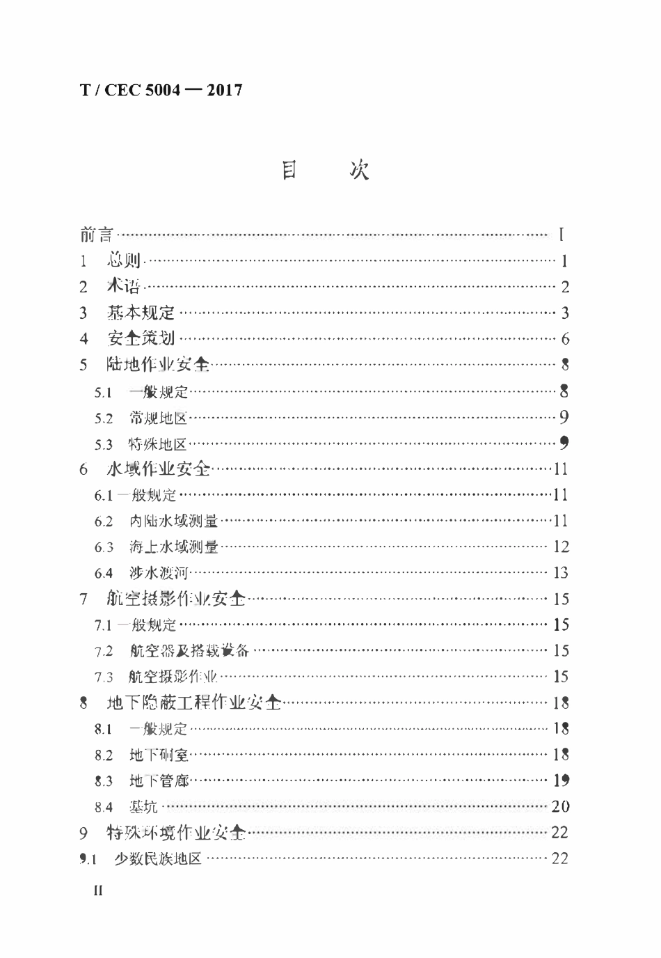TCEC 5004-2017 电力工程测绘作业安全工作规程.pdf_第3页