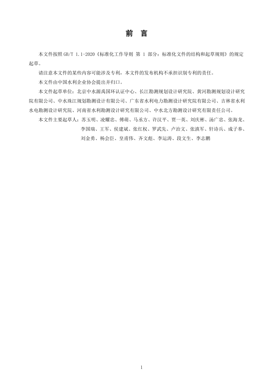 TCWEC 18-2020 水利水电勘测设计单位安全生产标准化评审规程.pdf_第3页