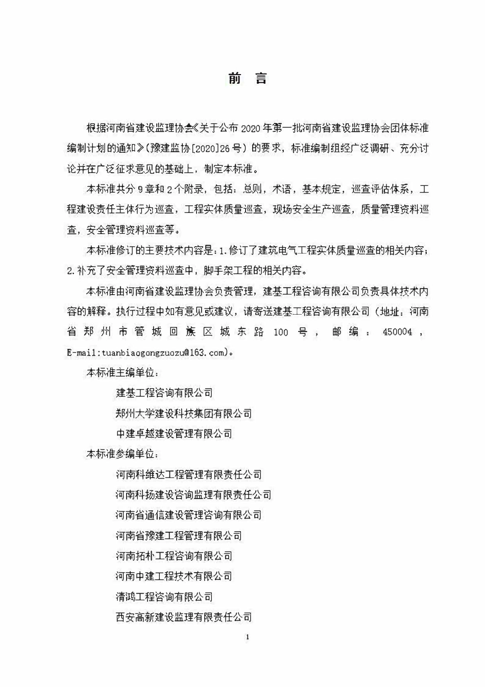 THAEC004-2023 第三方巡查服务工作标准.pdf_第3页