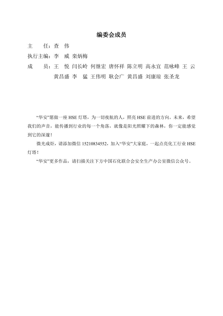 华安HSE文集（第七册）.pdf_第2页