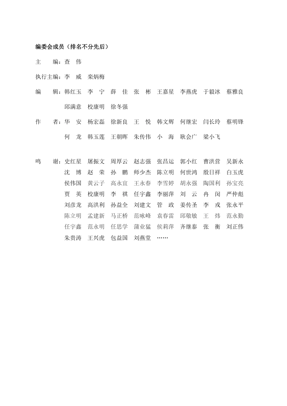 华安HSE文集(第四册).pdf_第2页