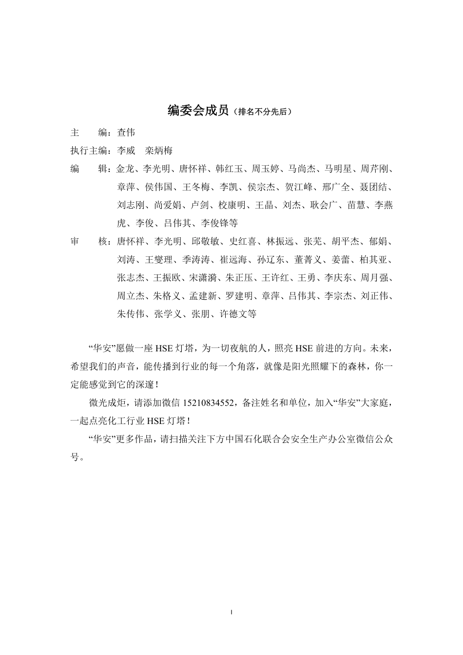 华安HSE文集(第五册).pdf_第2页