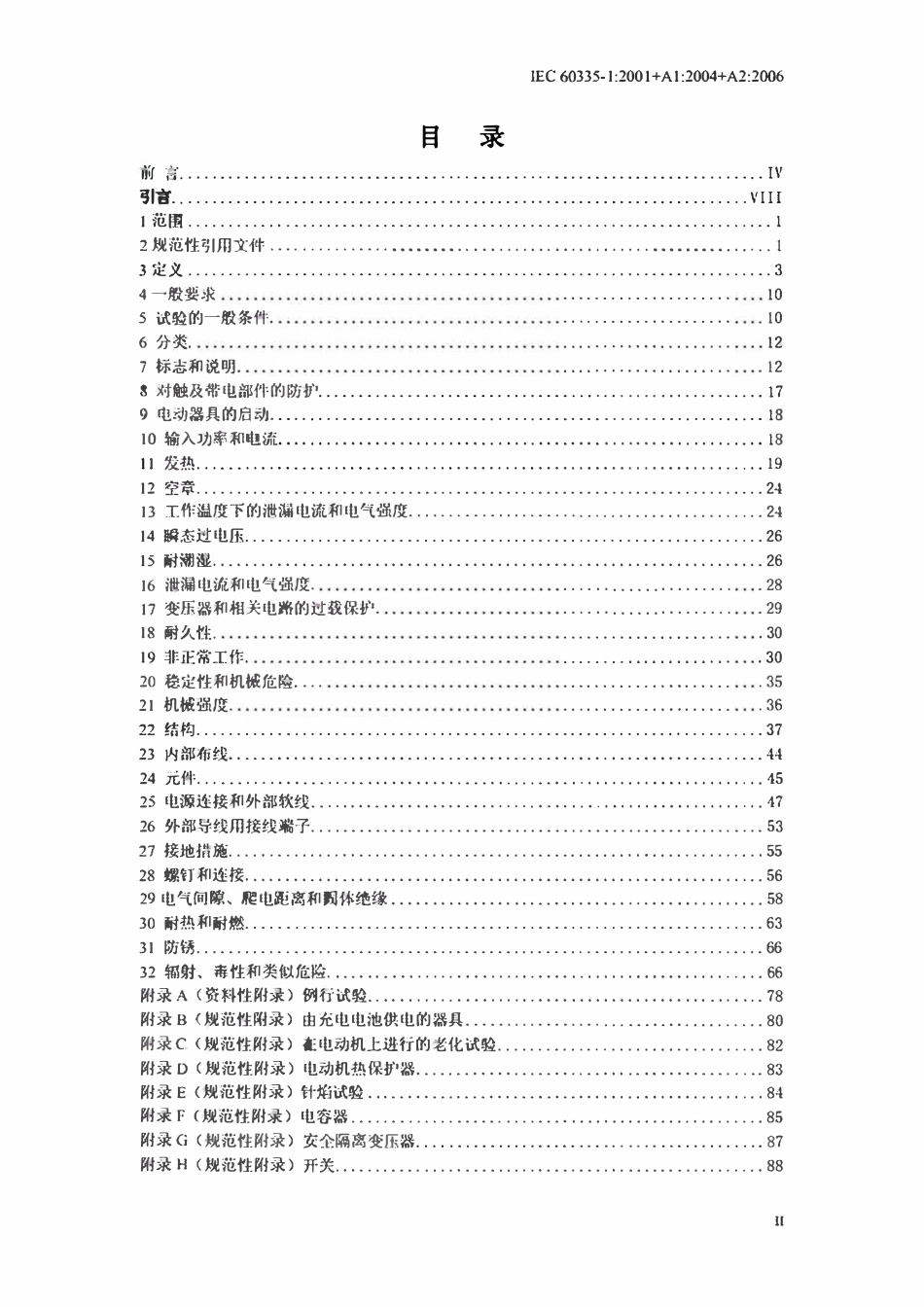 IEC 60335-1:2001 家用和类似用途电器的安全 第一部分:通用要求.pdf_第2页
