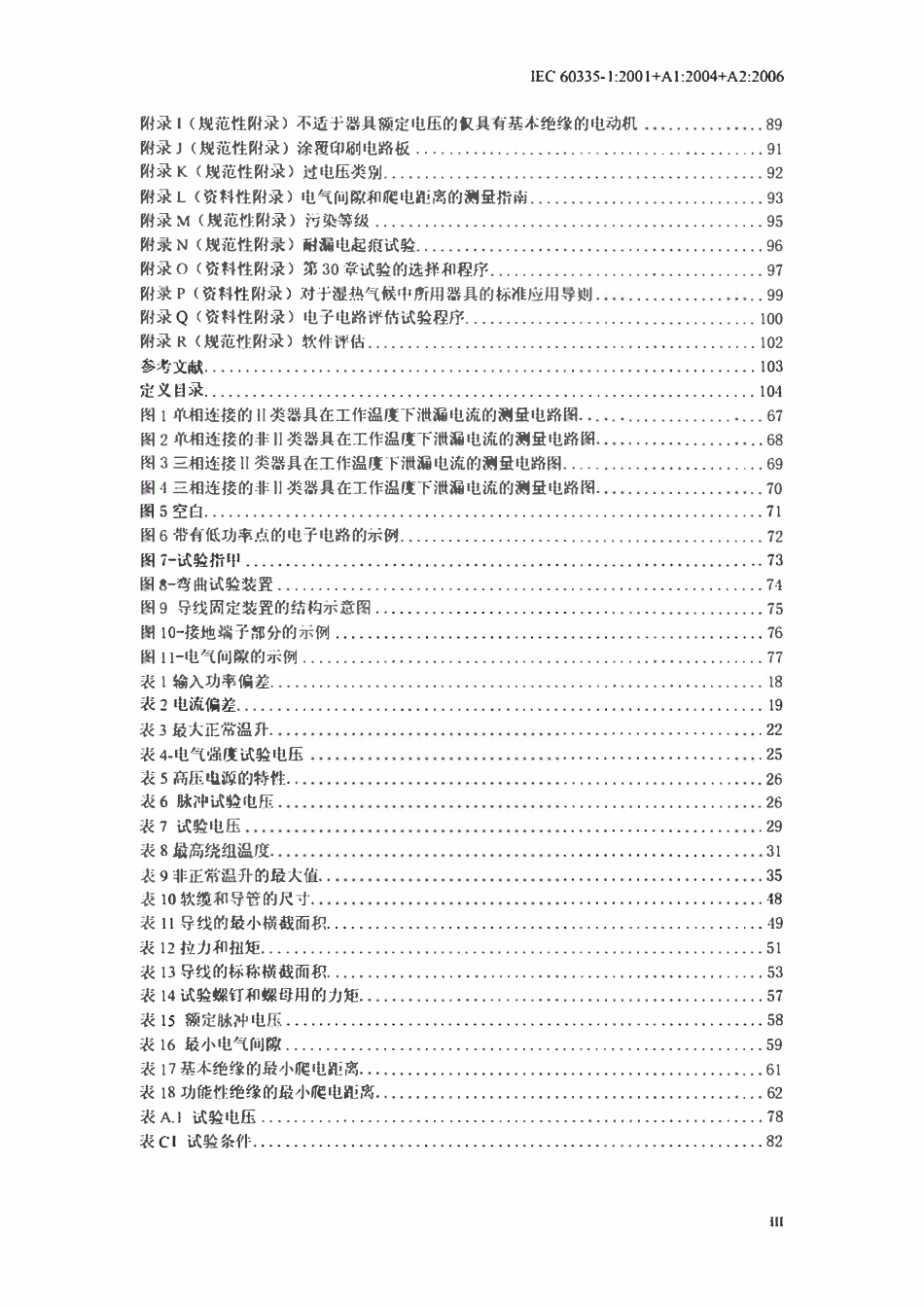 IEC 60335-1:2001 家用和类似用途电器的安全 第一部分:通用要求.pdf_第3页