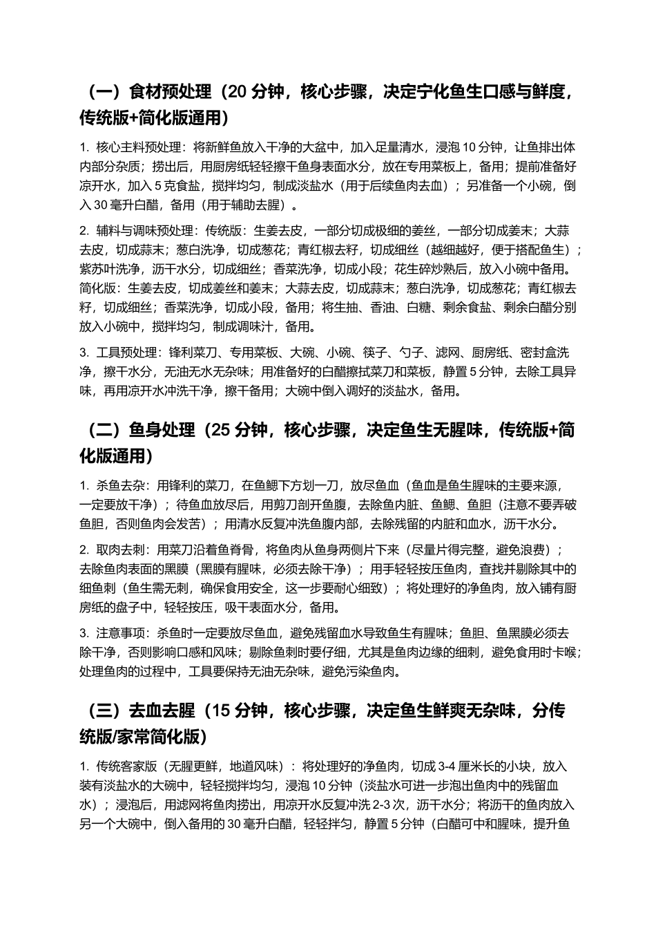 宁化鱼生：鲜爽嫩滑的客家特色美食制作指南.docx_第3页