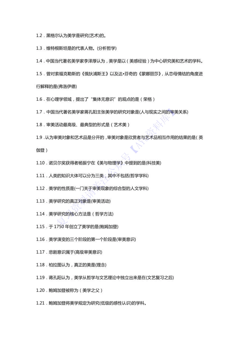 【章节 知识点汇总1】00037 美学 01.pdf_第3页