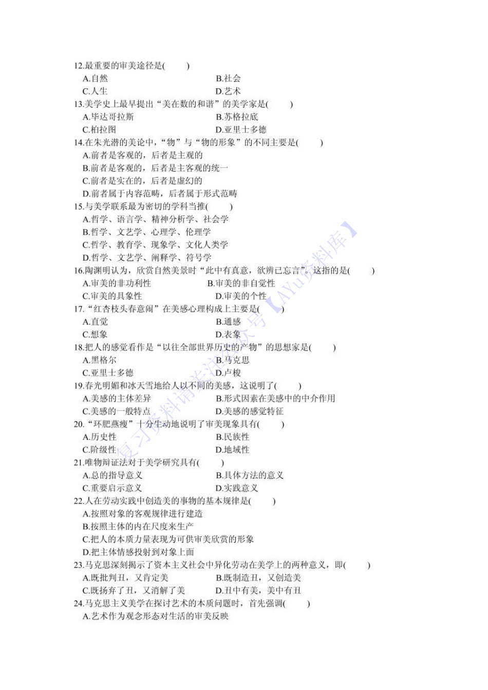 【真题 2002-2010年 部分有答案】00037 美学 01.pdf_第2页