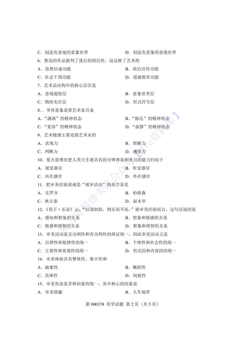【真题 2014-2020年 部分有答案】00037 美学 01.pdf_第3页