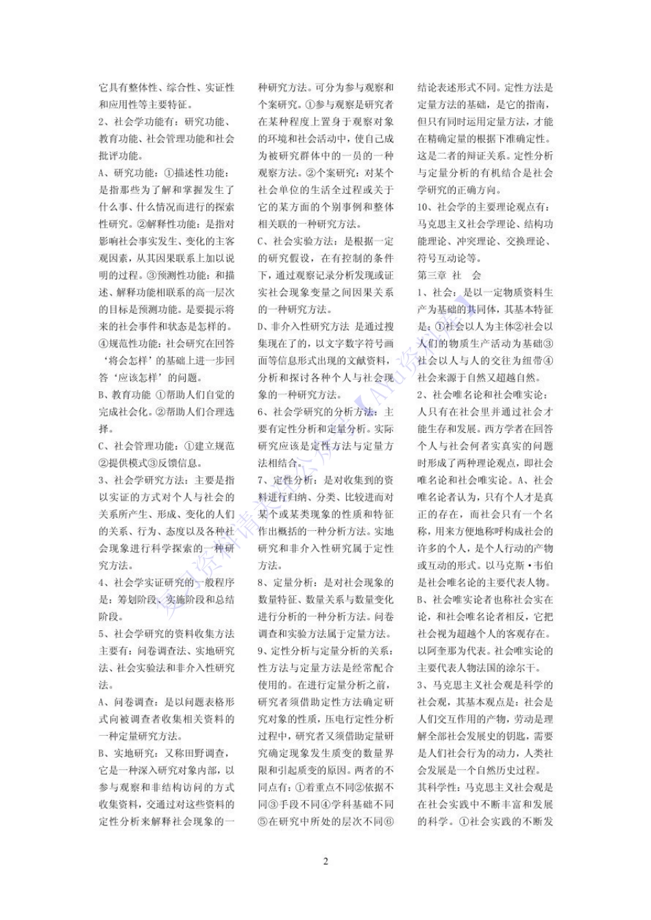 【知识点 名词解释+简答题】00034社会学概论 1.pdf_第2页