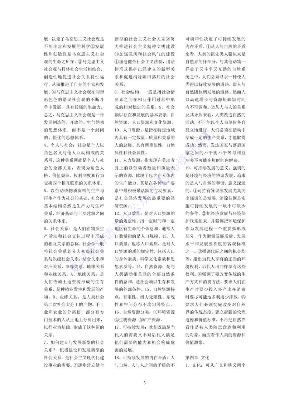 【知识点 名词解释+简答题】00034社会学概论 1.pdf_第3页