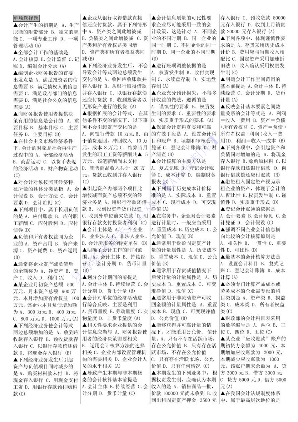 【知识点 选择 名词 简述题】00041 基础会计学 1.pdf_第1页