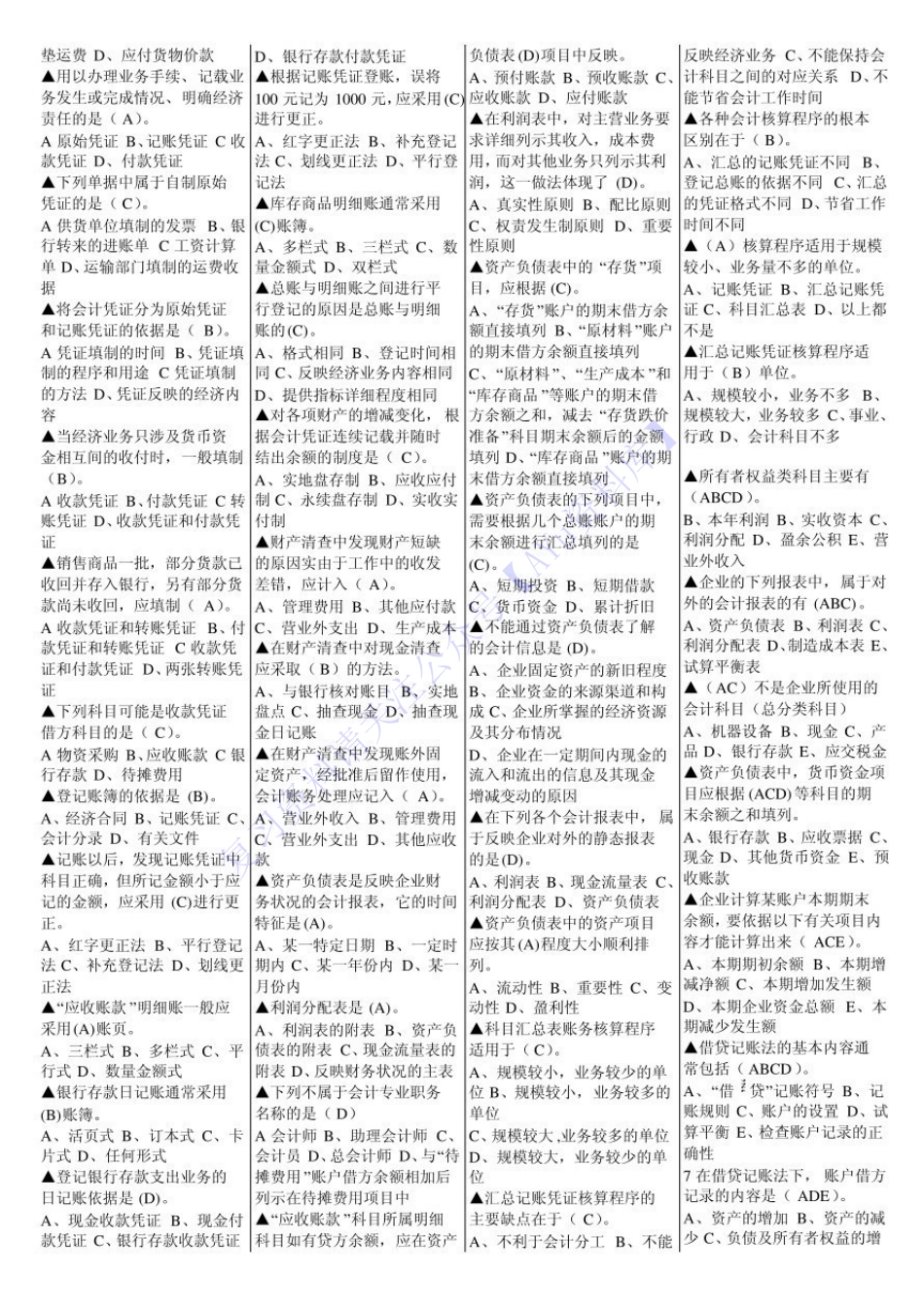 【知识点 选择 名词 简述题】00041 基础会计学 1.pdf_第3页