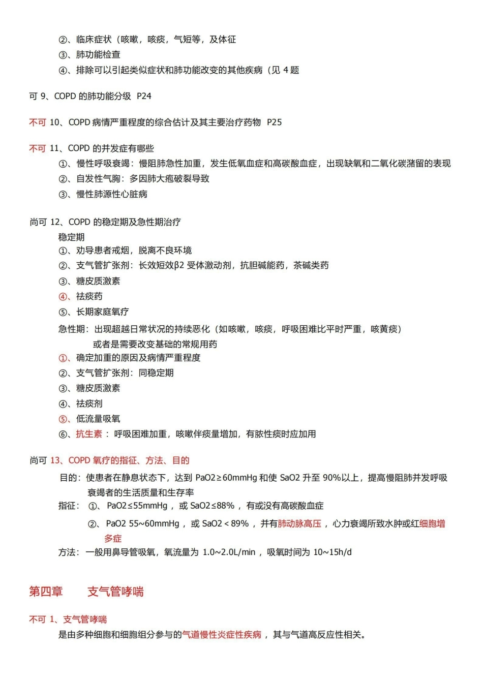 【最好】内科学重点整理.pdf_第2页