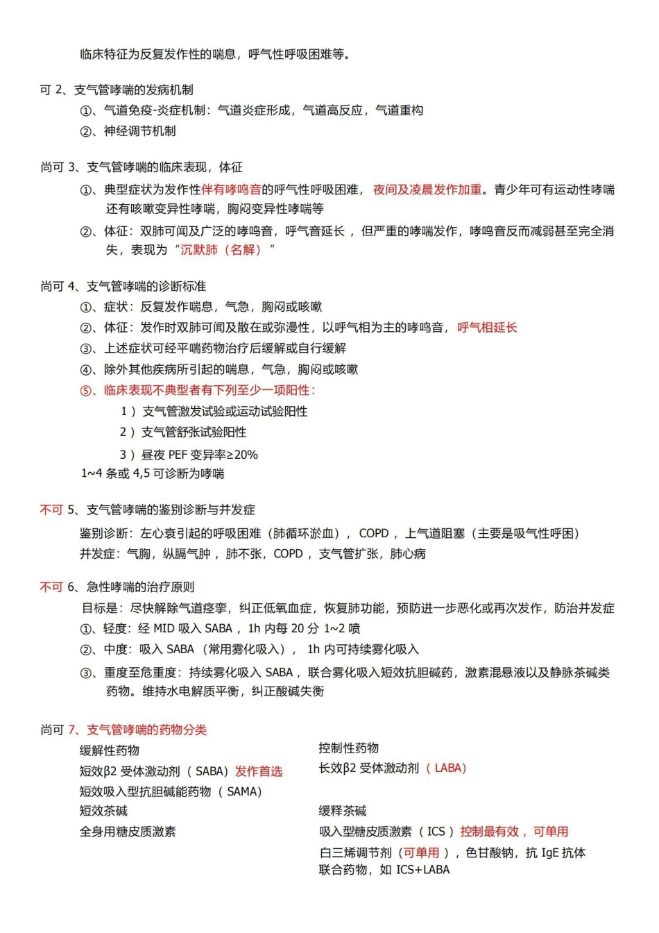 【最好】内科学重点整理.pdf_第3页