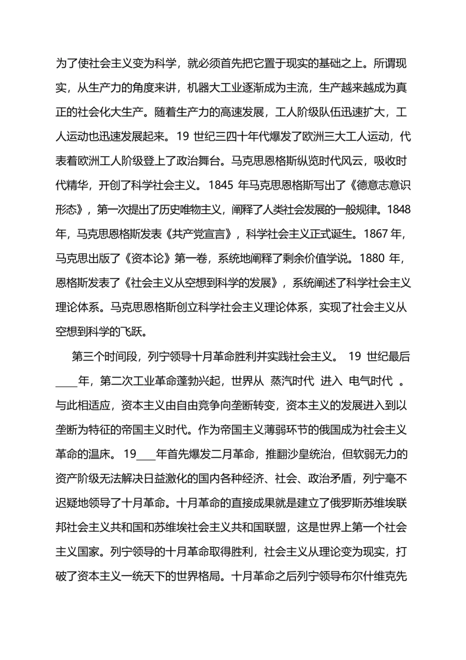 【最新】 社会主义发展史.pdf_第2页