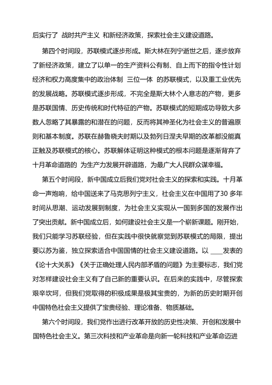 【最新】 社会主义发展史.pdf_第3页