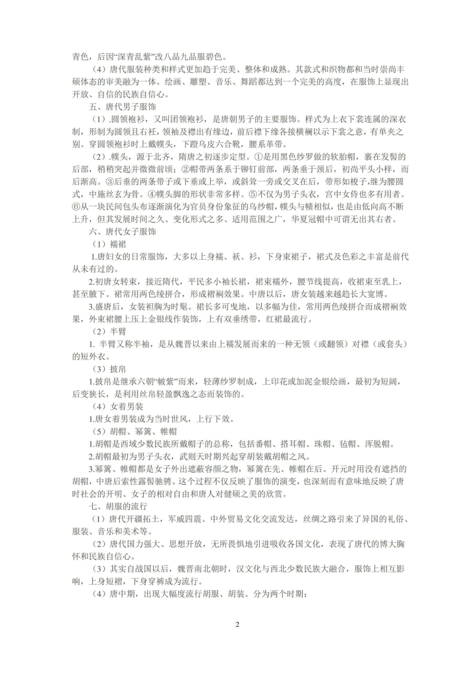 000中外服装史复习提纲.pdf_第2页