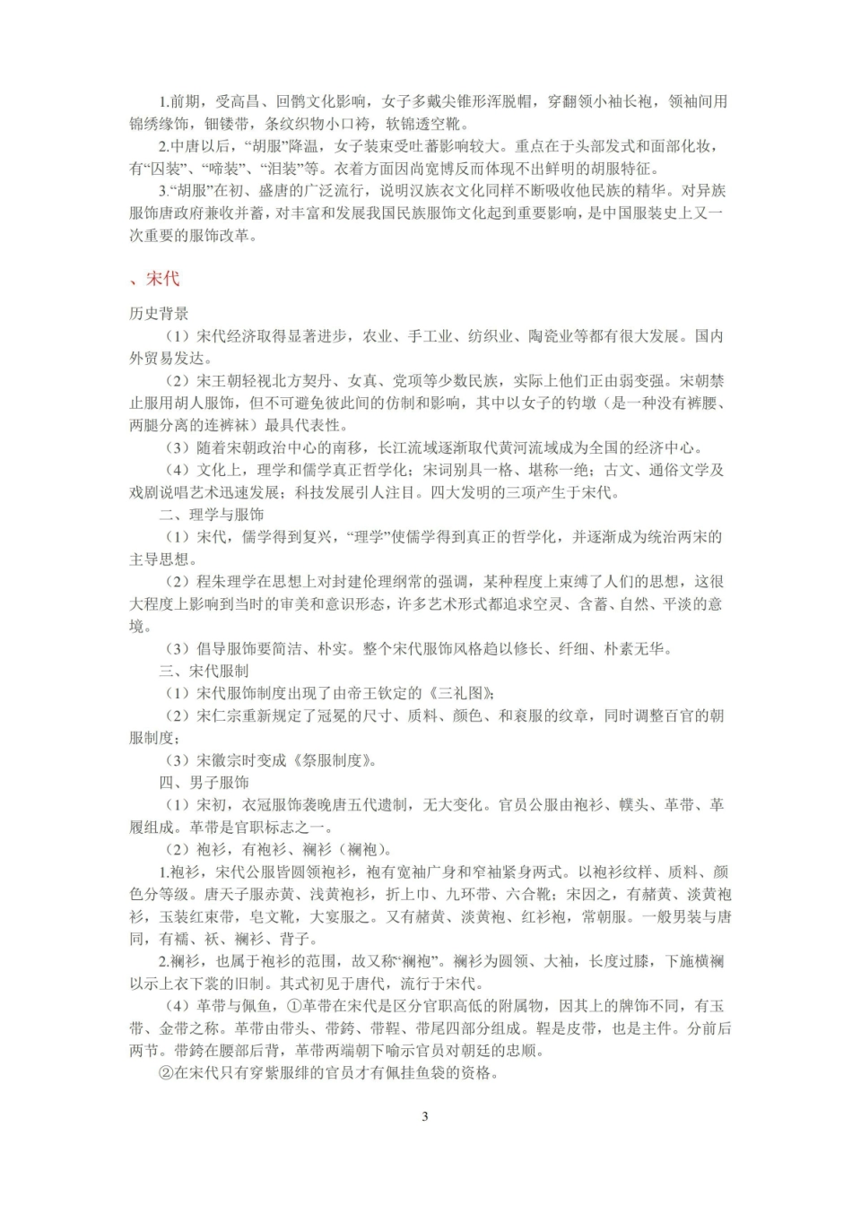 000中外服装史复习提纲.pdf_第3页