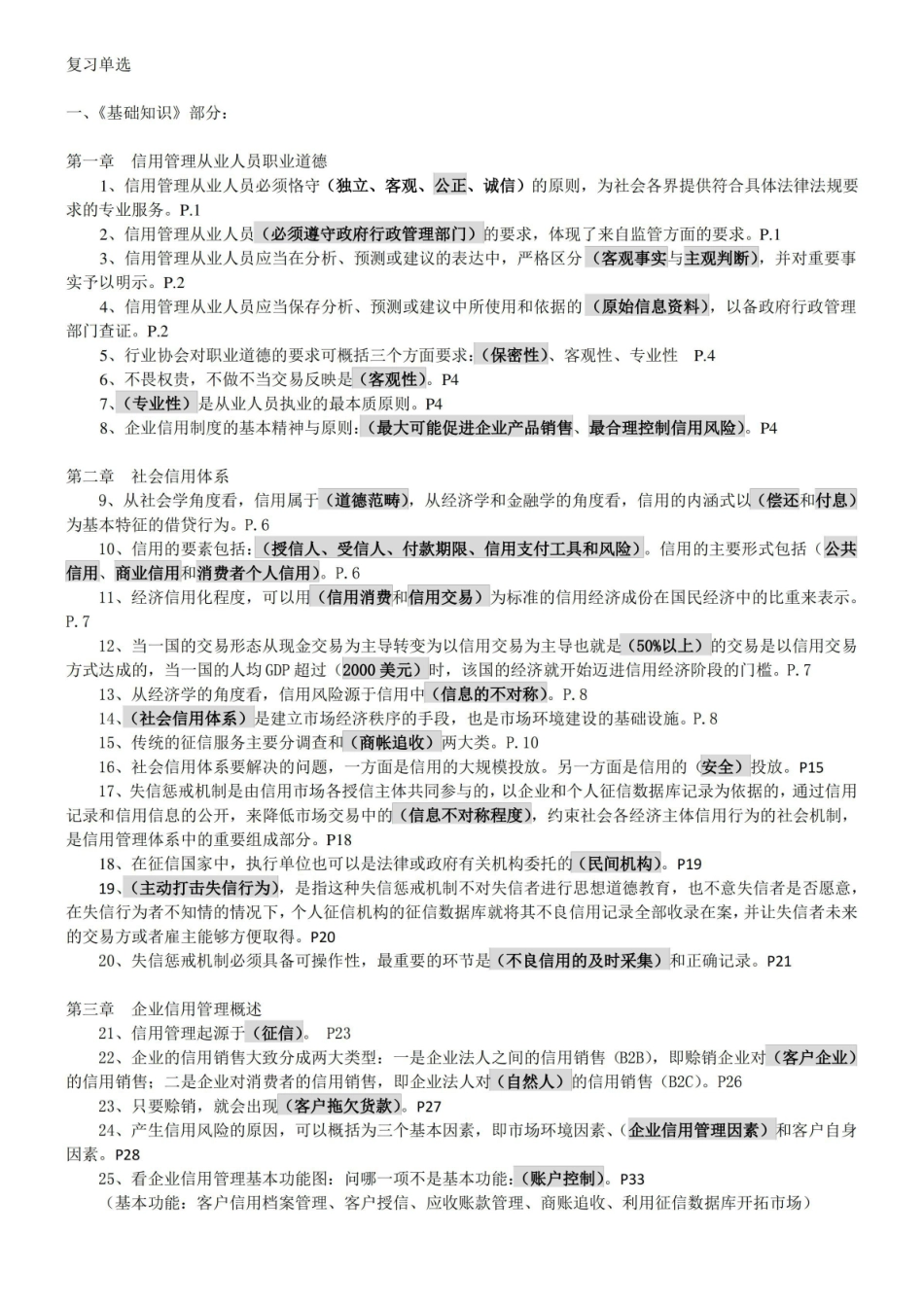 1、信用管理师复习单选题(166题).pdf_第1页