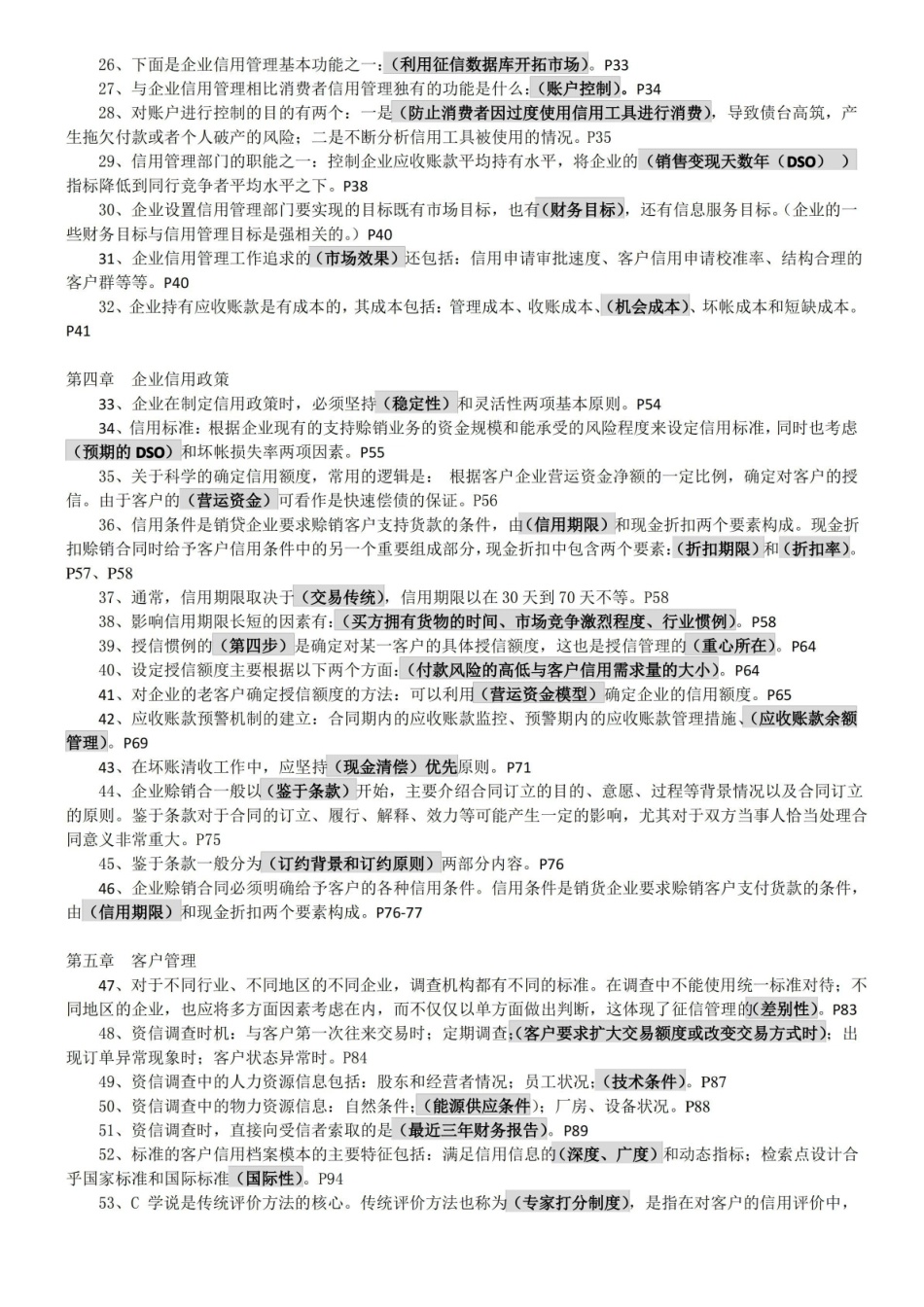 1、信用管理师复习单选题(166题).pdf_第2页