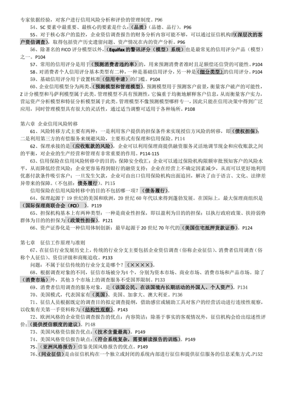 1、信用管理师复习单选题(166题).pdf_第3页