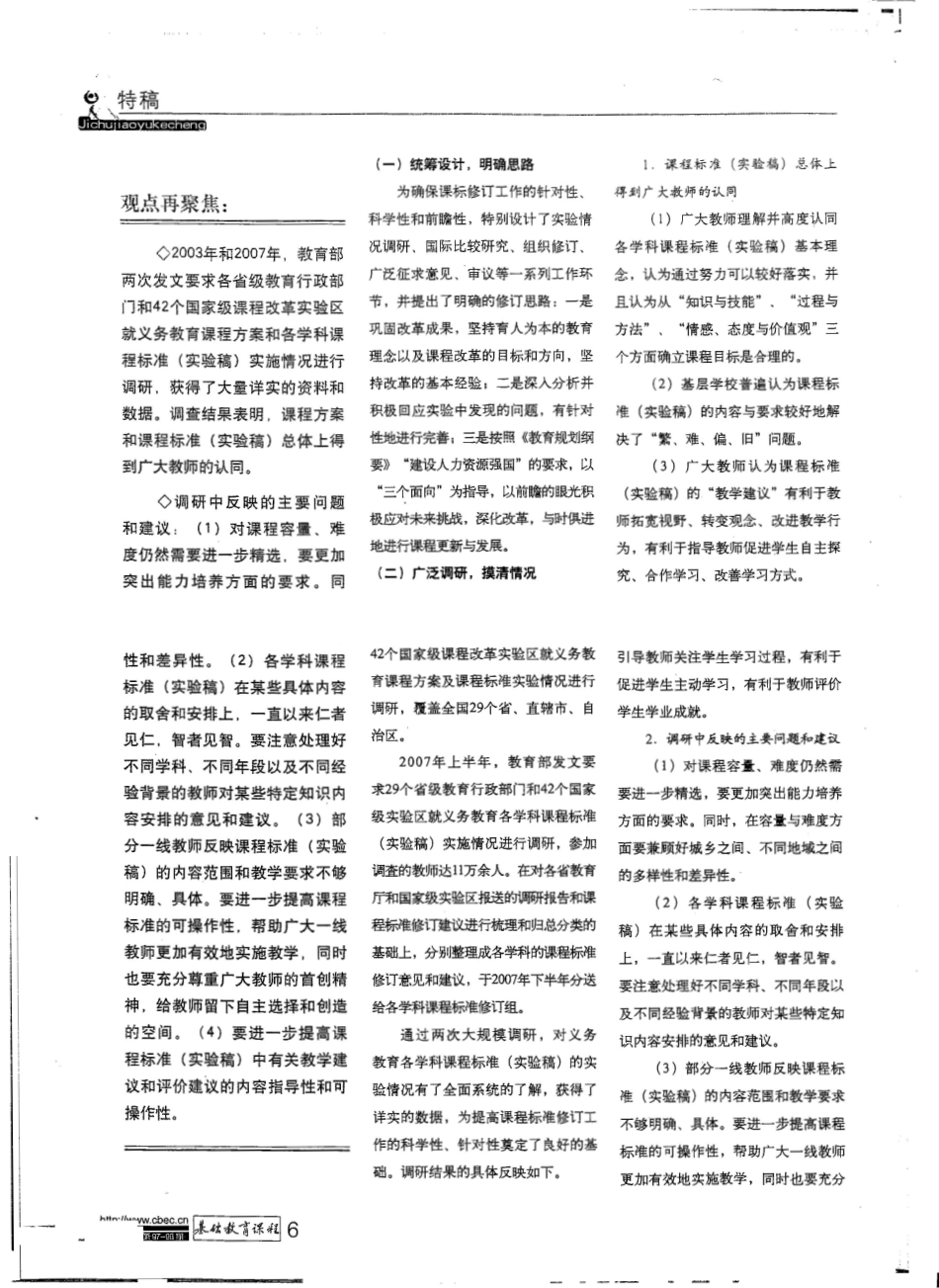 1.关于义务教育课程标准修订与审议工作的说明.pdf_第2页