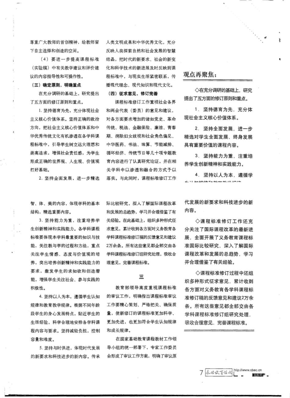 1.关于义务教育课程标准修订与审议工作的说明.pdf_第3页