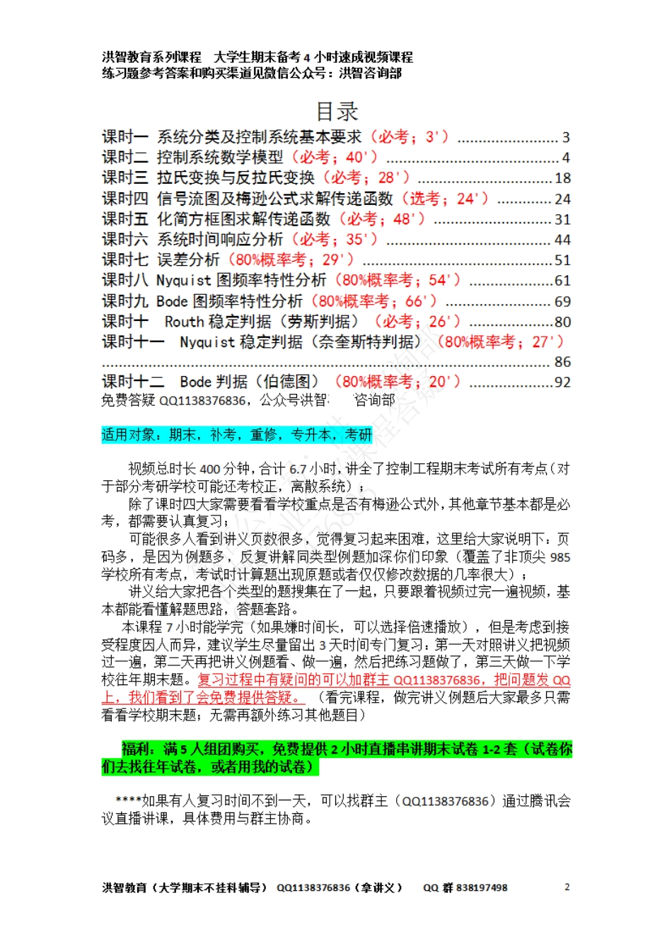 1.讲义VIP 控制工程讲义整理（给学生）2021.7.13.pdf_第2页