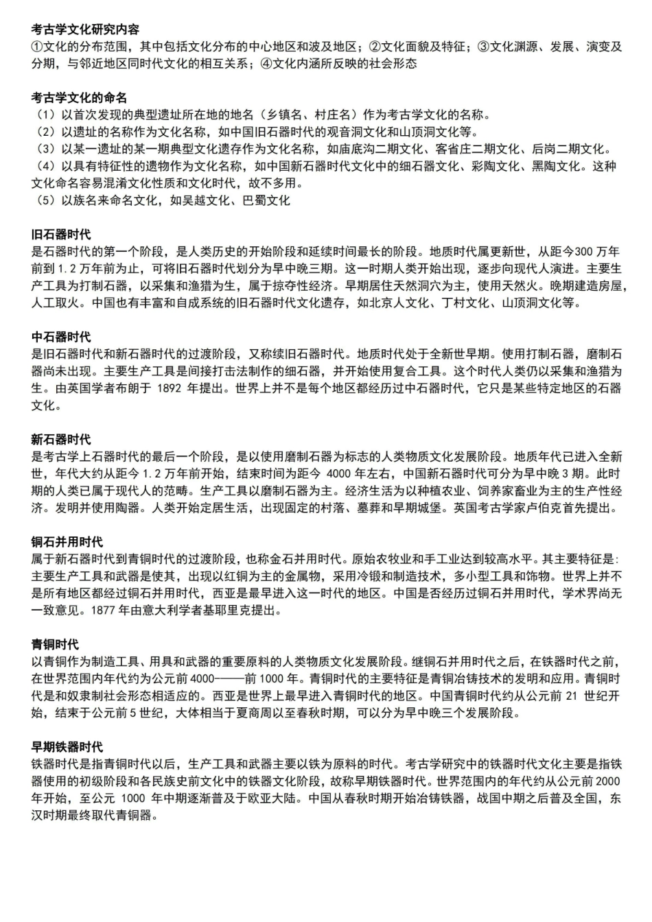 1.考古学基础概念.pdf_第3页