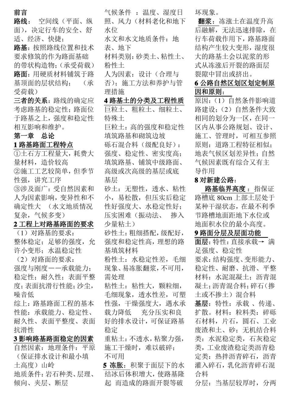 1.路基路面工程知识点总结.pdf_第1页