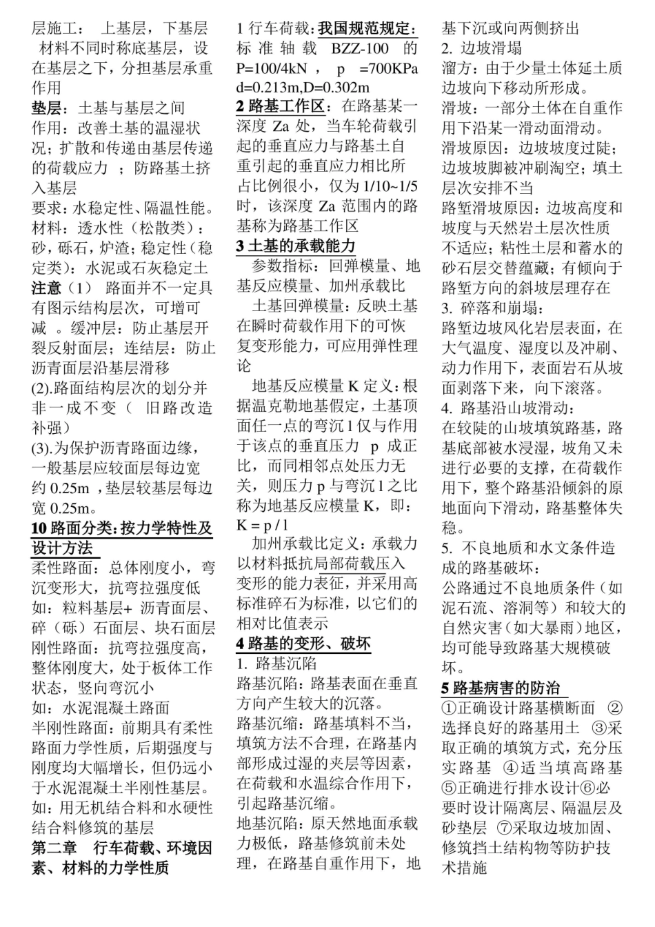 1.路基路面工程知识点总结.pdf_第2页