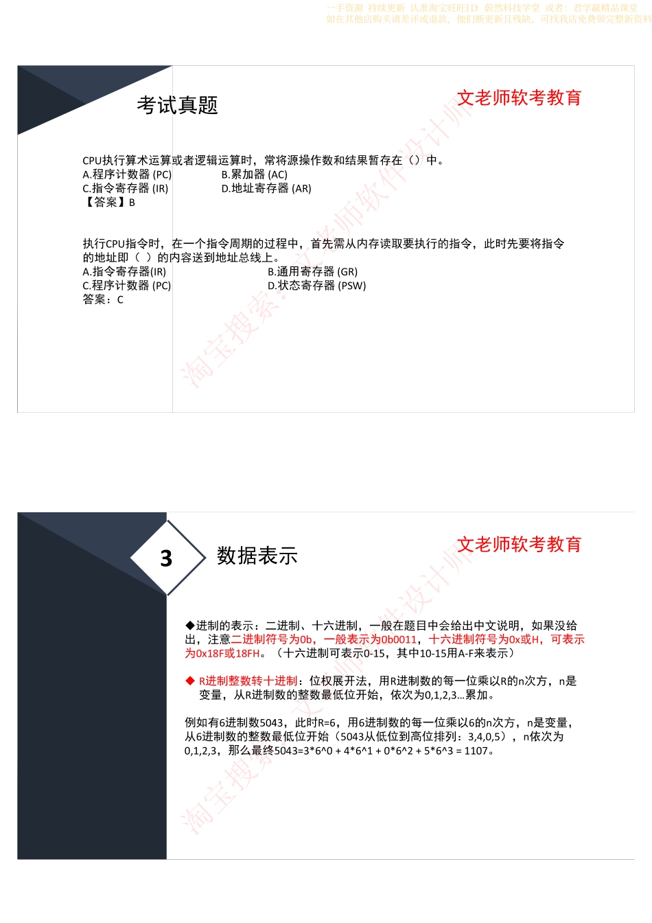 2.计算机组成与结构.pdf_第3页