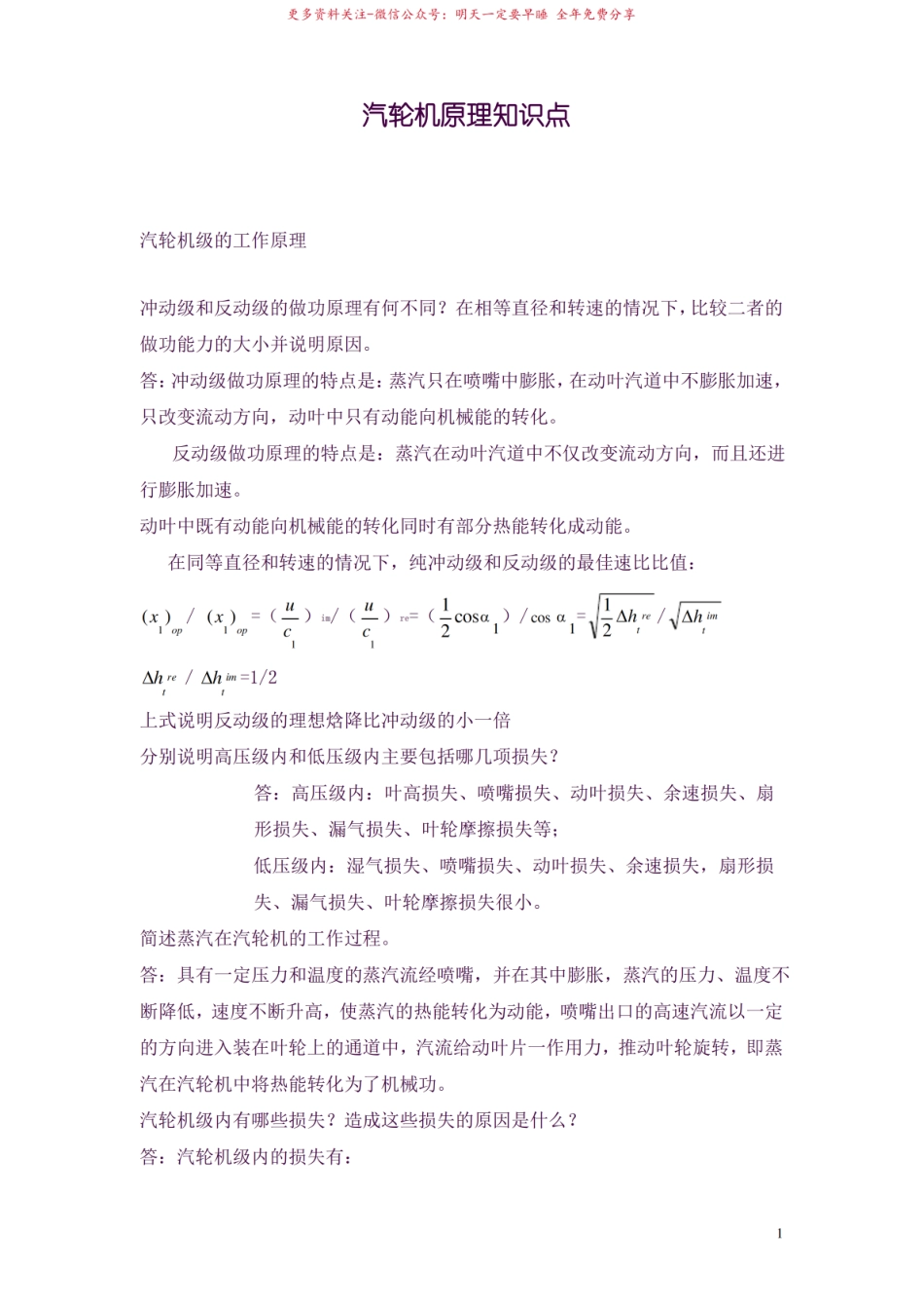 2-11-热能工程与动力类专业知识点--汽轮机原理知识点讲(良心出品必属精品).pdf_第1页