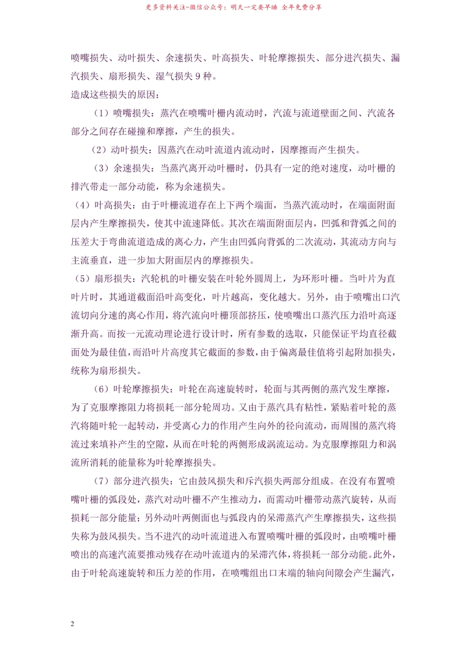 2-11-热能工程与动力类专业知识点--汽轮机原理知识点讲(良心出品必属精品).pdf_第2页