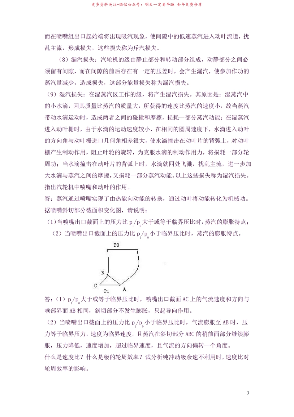 2-11-热能工程与动力类专业知识点--汽轮机原理知识点讲(良心出品必属精品).pdf_第3页