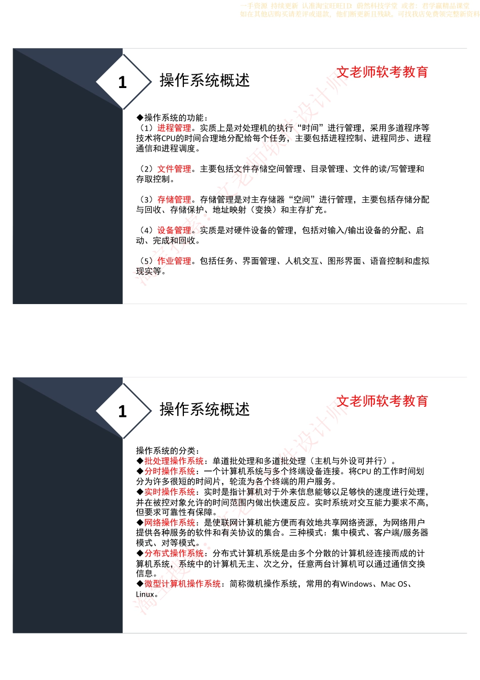 3.操作系统知识.pdf_第2页