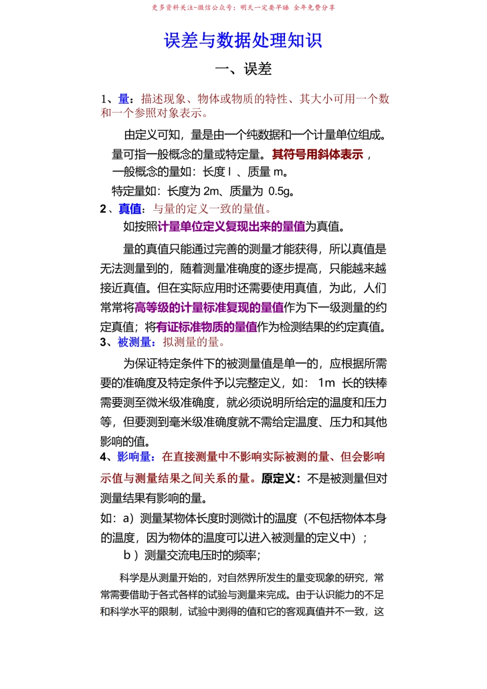 3误差与数据处理知识要点.pdf_第1页