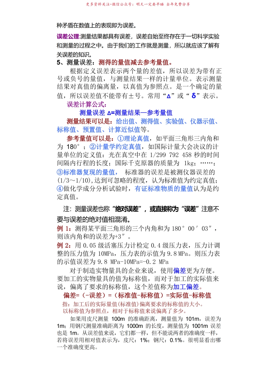 3误差与数据处理知识要点.pdf_第2页