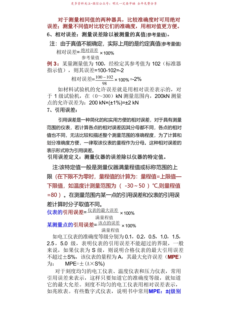 3误差与数据处理知识要点.pdf_第3页