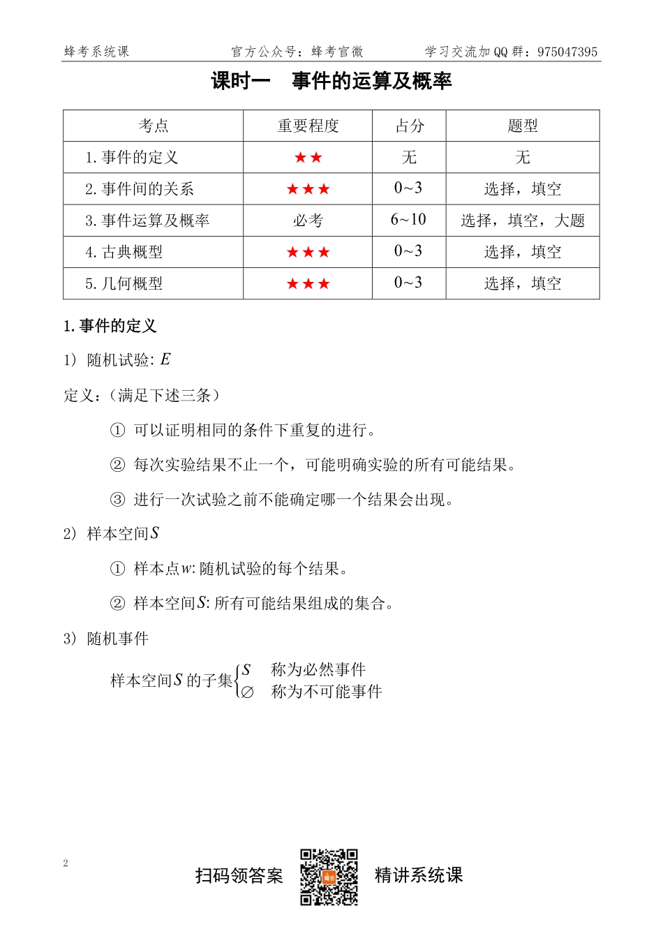 4 概率论与数理统计【蜂考系统课】.pdf_第2页