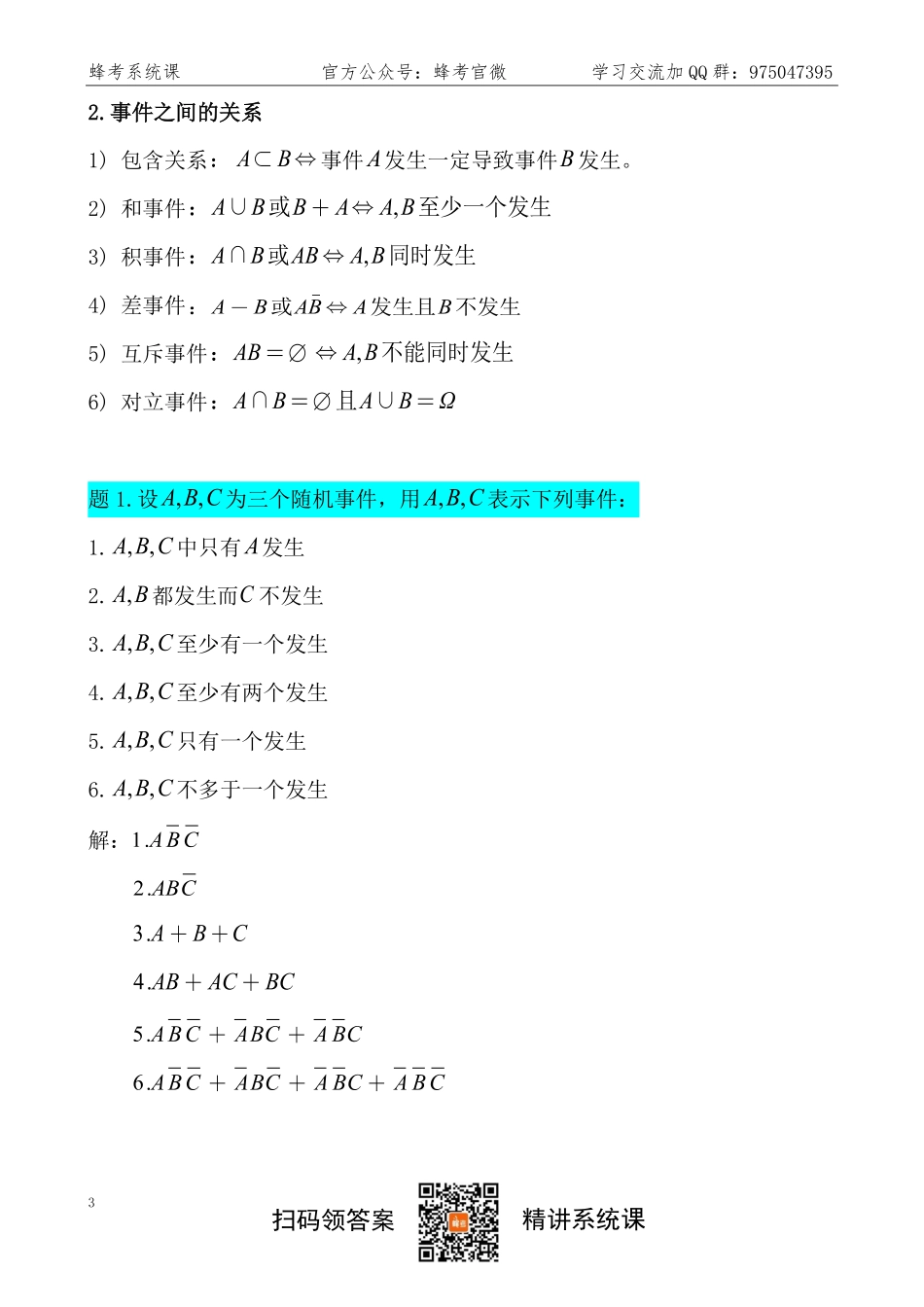 4 概率论与数理统计【蜂考系统课】.pdf_第3页