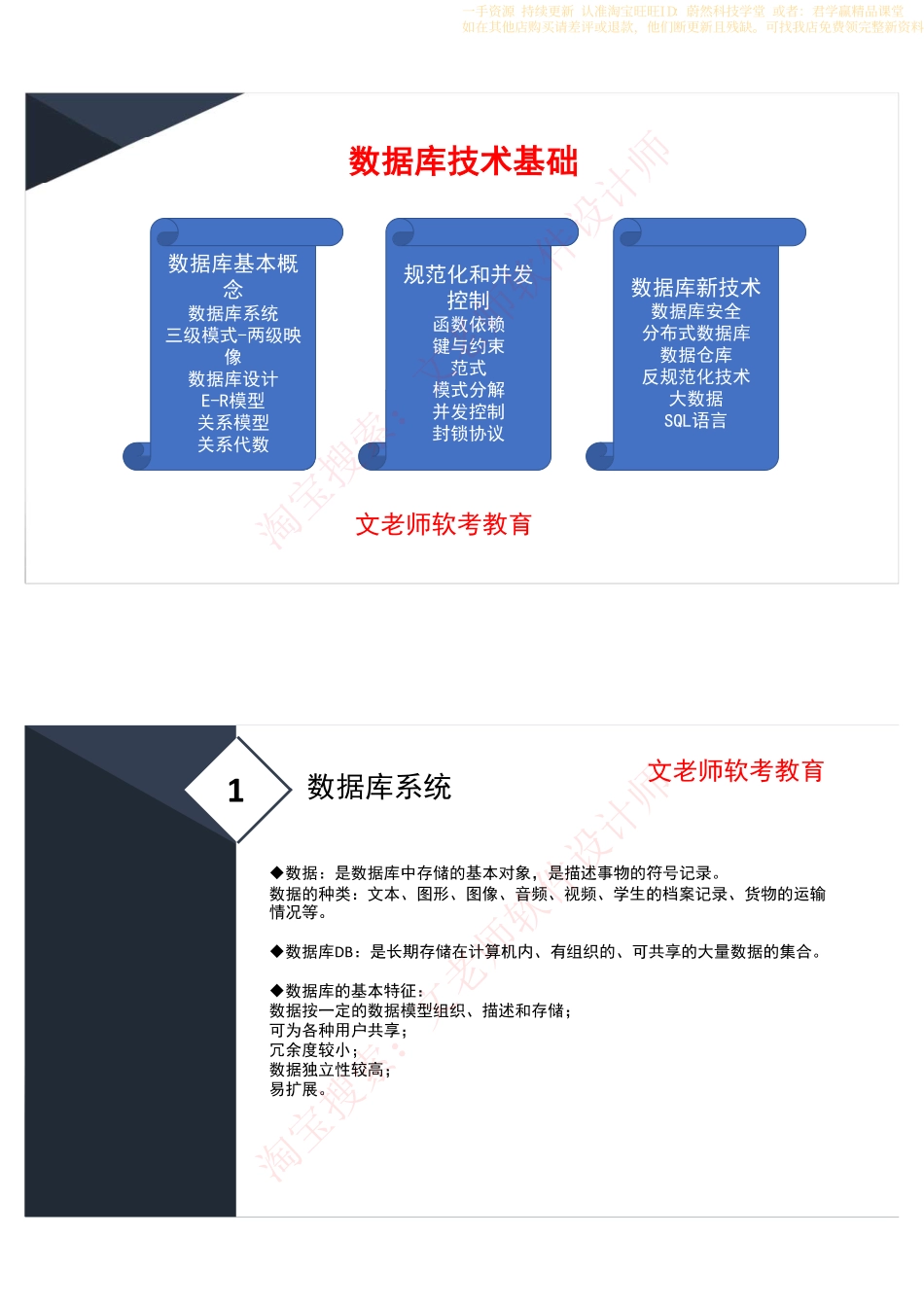 4.数据库技术基础.pdf_第1页