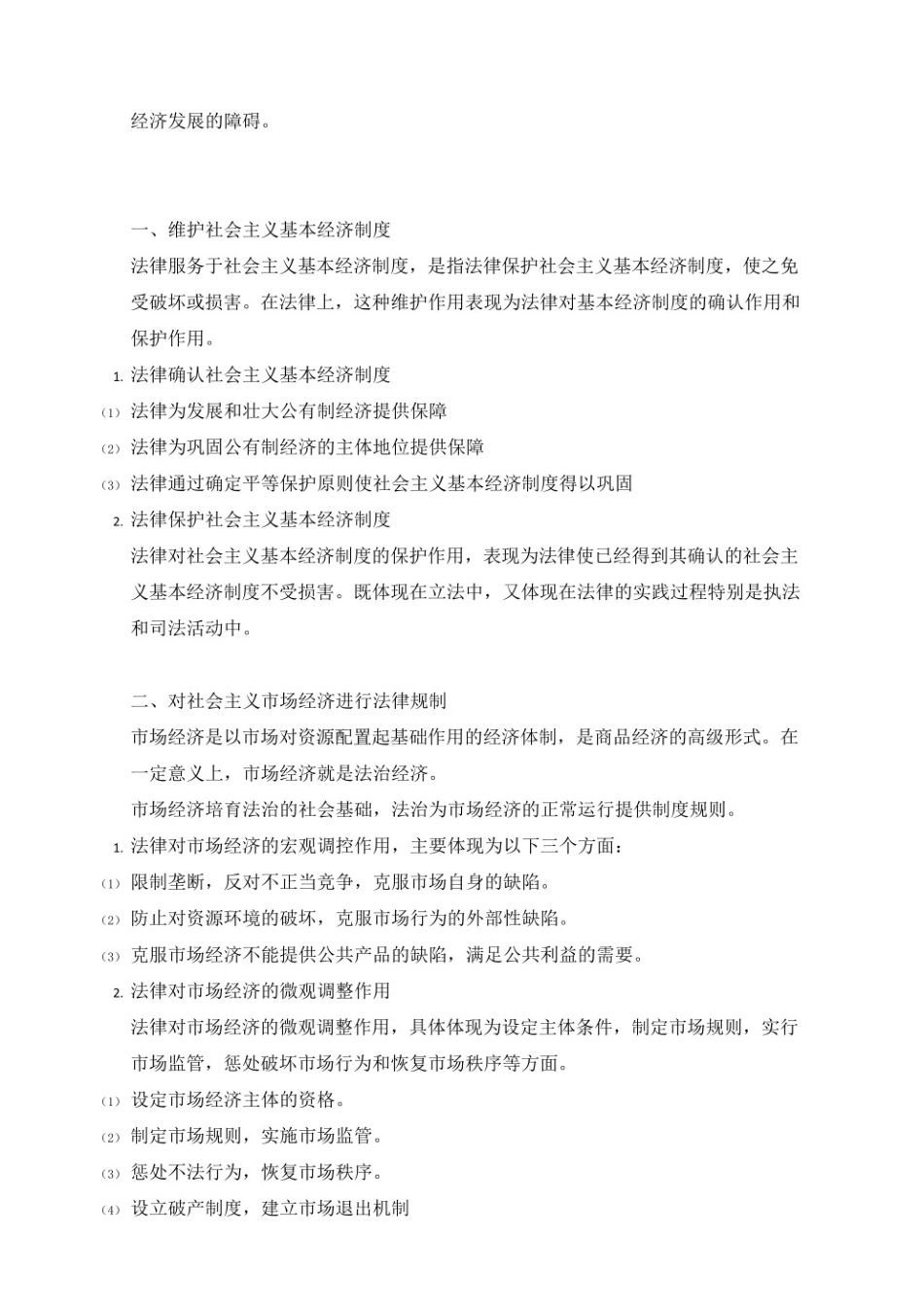 4马工程法理学(第二版)4.pdf_第2页