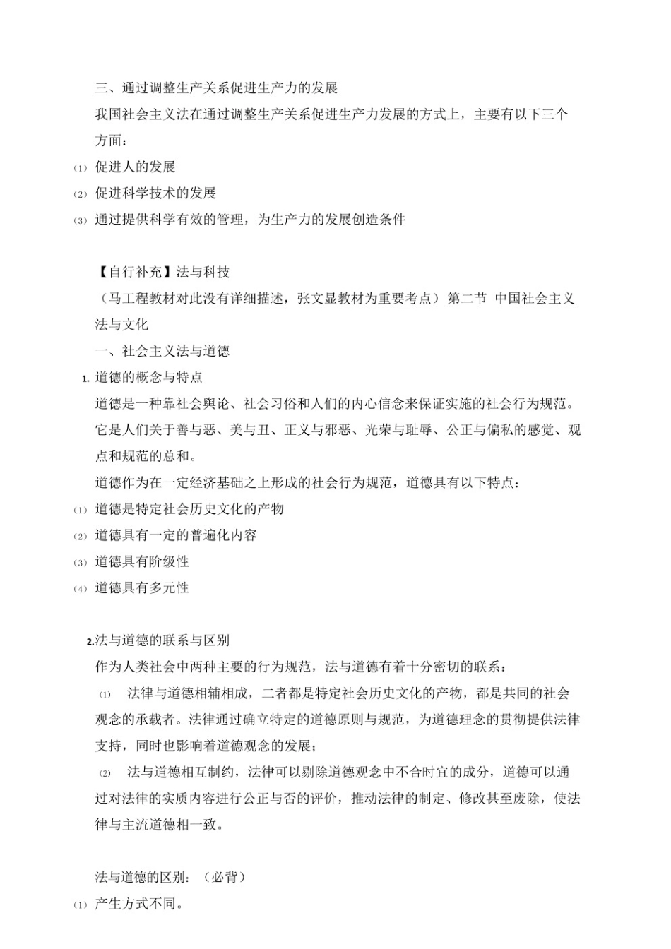 4马工程法理学(第二版)4.pdf_第3页