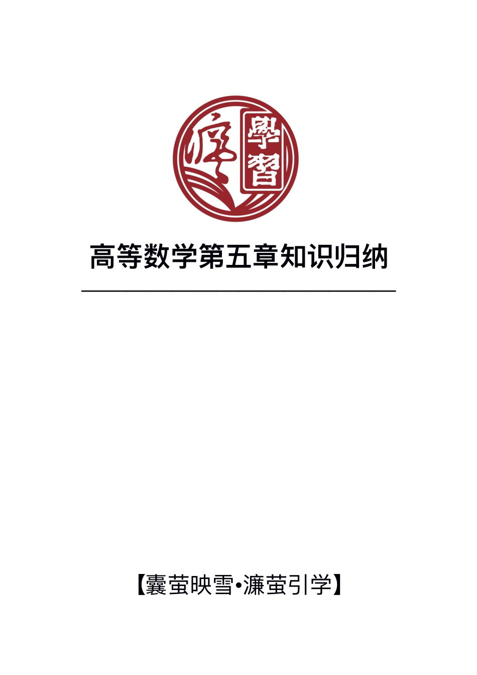 5.第五章微分方程.pdf_第1页