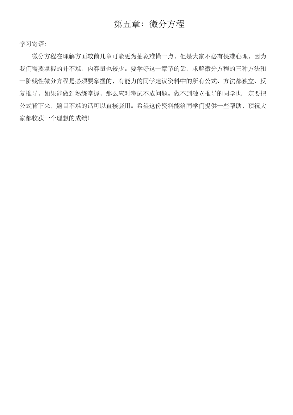 5.第五章微分方程.pdf_第2页