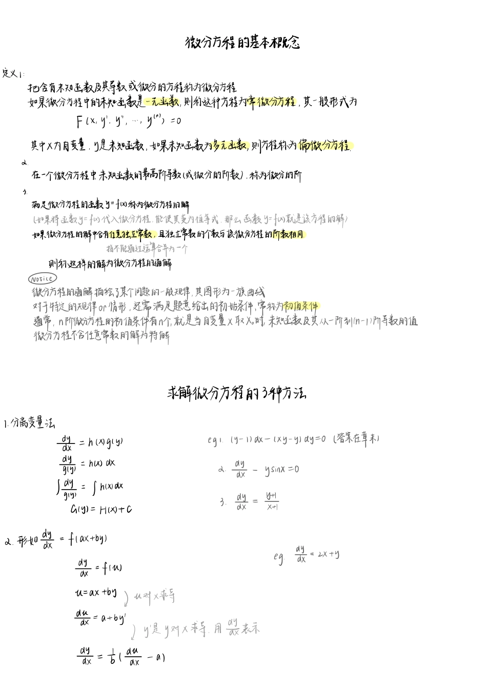 5.第五章微分方程.pdf_第3页