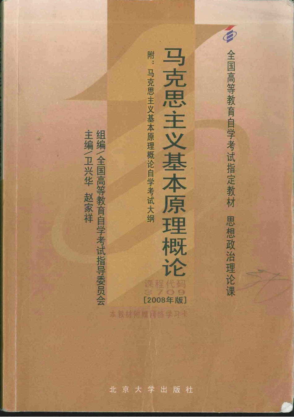 08版电子版教材.pdf_第1页