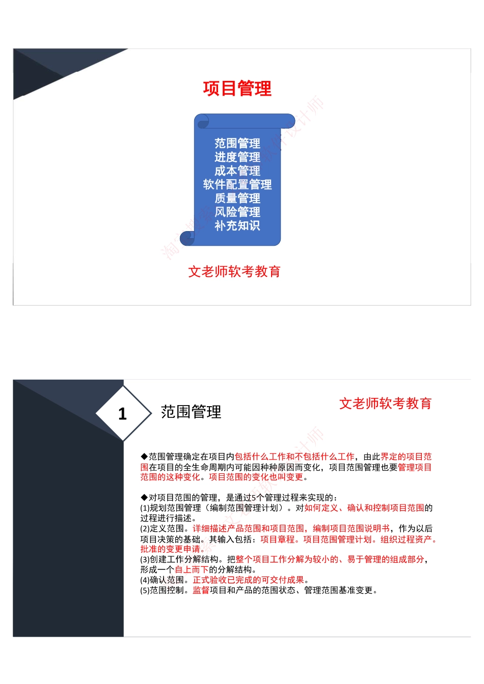 12.项目管理.pdf_第1页