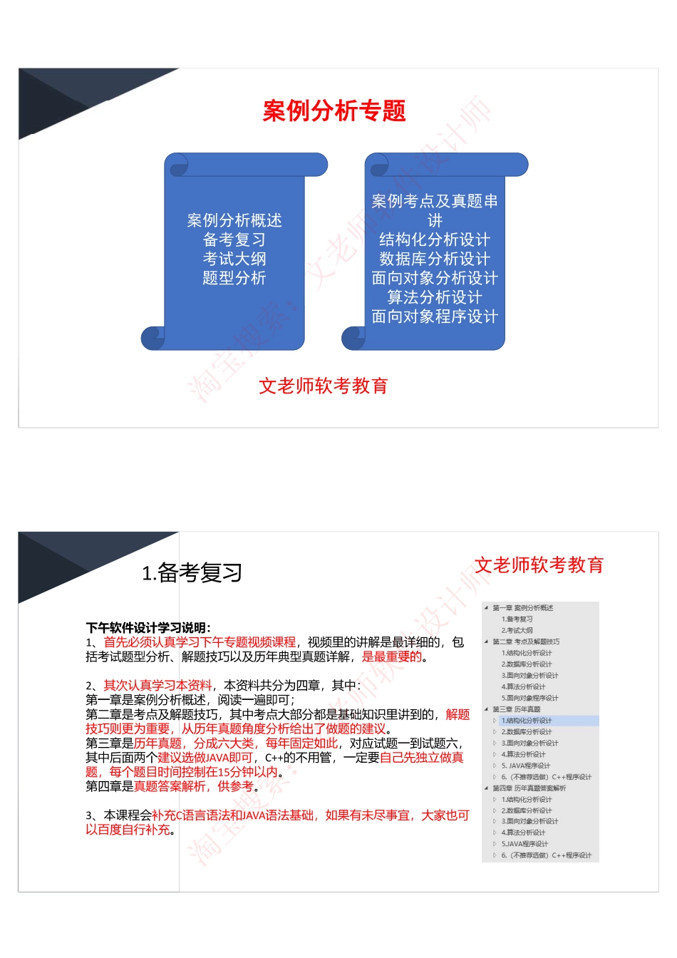 15.软件设计师-案例分析专题.pdf_第1页